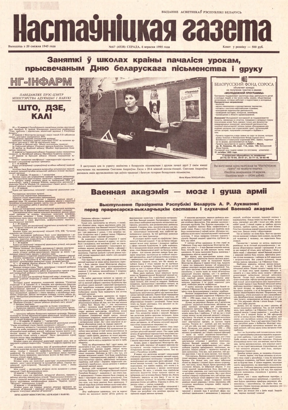 Настаўніцкая газета 67 (4538) 1995