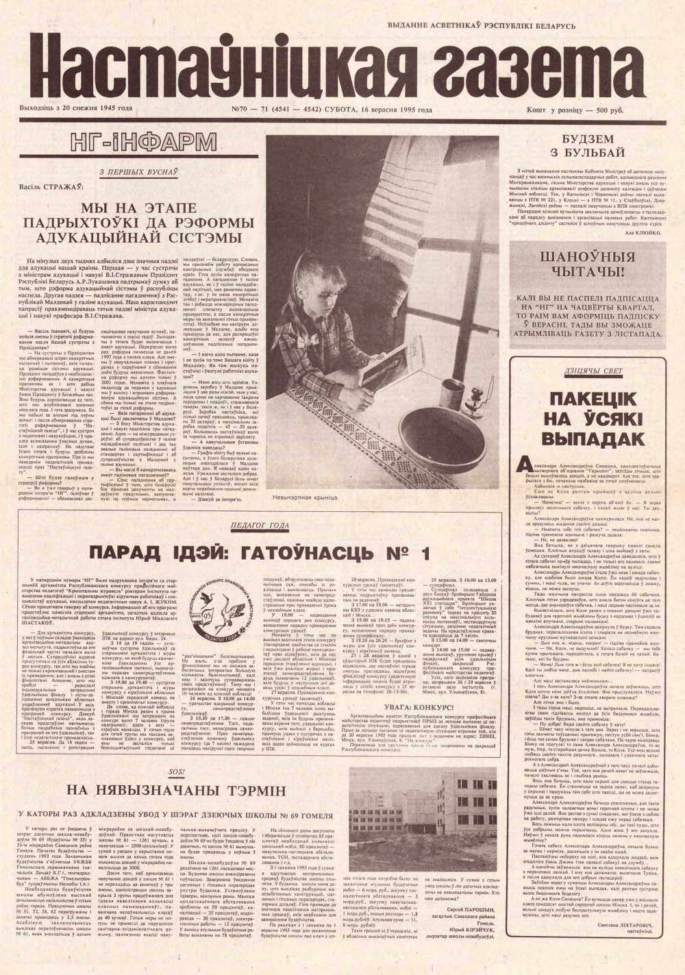 Настаўніцкая газета 70-71 (4541-4542) 1995