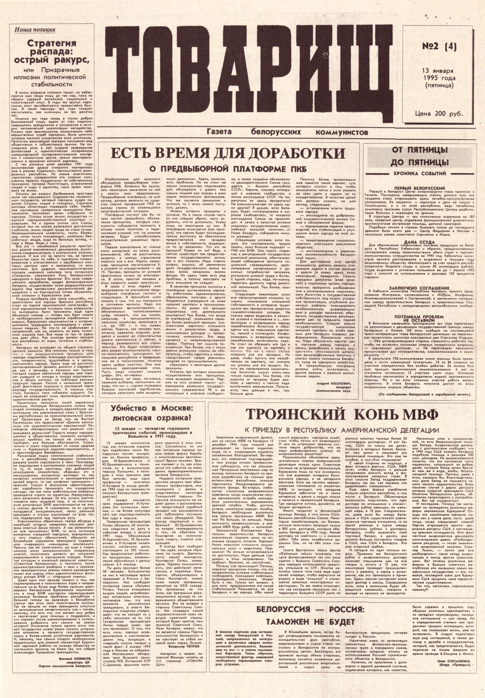 Товарищ 2 (4) 1995