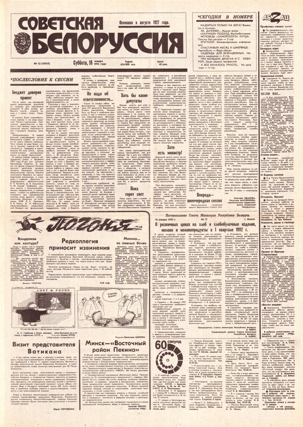 Советская Белоруссия 12 (18343) 1992