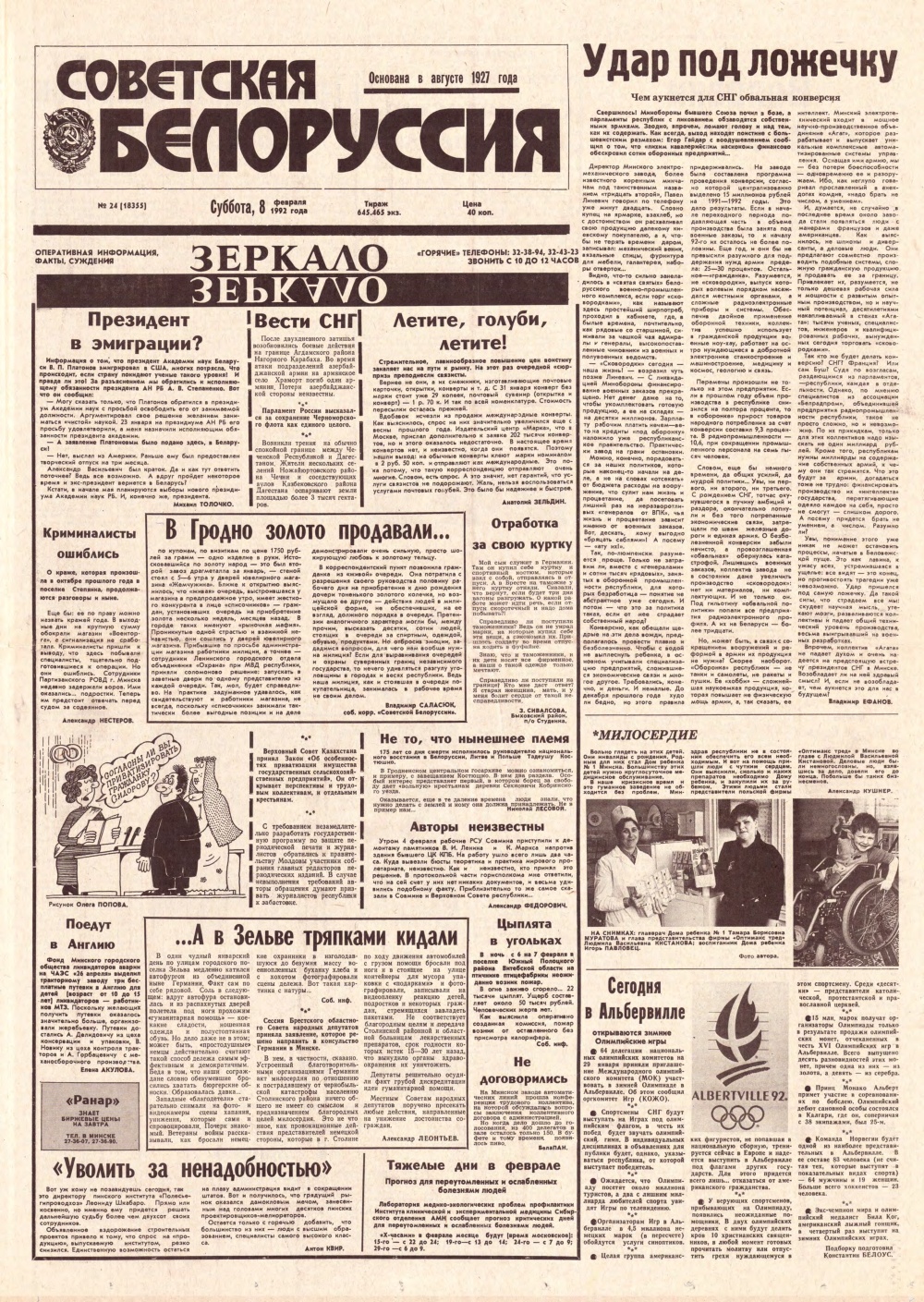 Советская Белоруссия 24 (18355) 1992