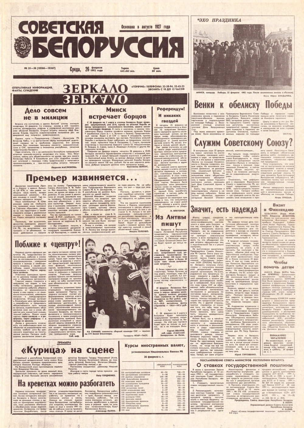 Советская Белоруссия 35-36 (18366-18367) 1992