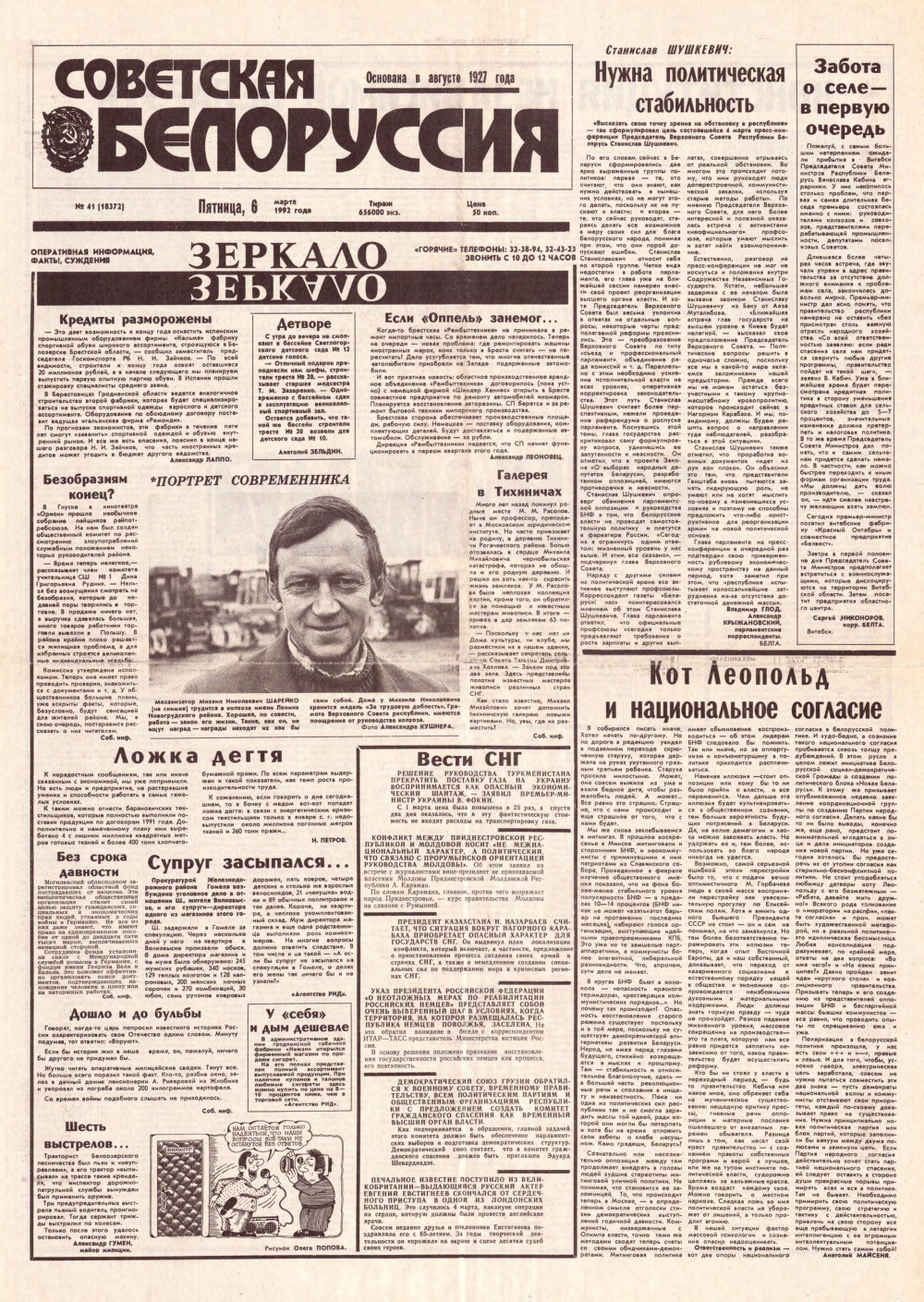 Советская Белоруссия 41 (18372) 1992