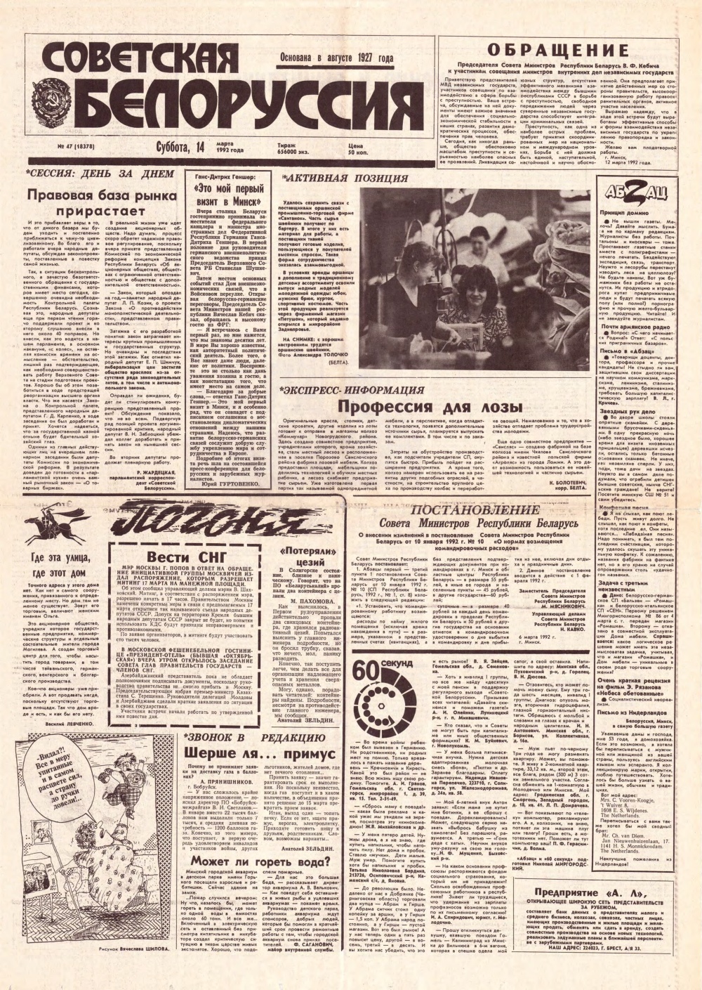 Советская Белоруссия 47 (18378) 1992