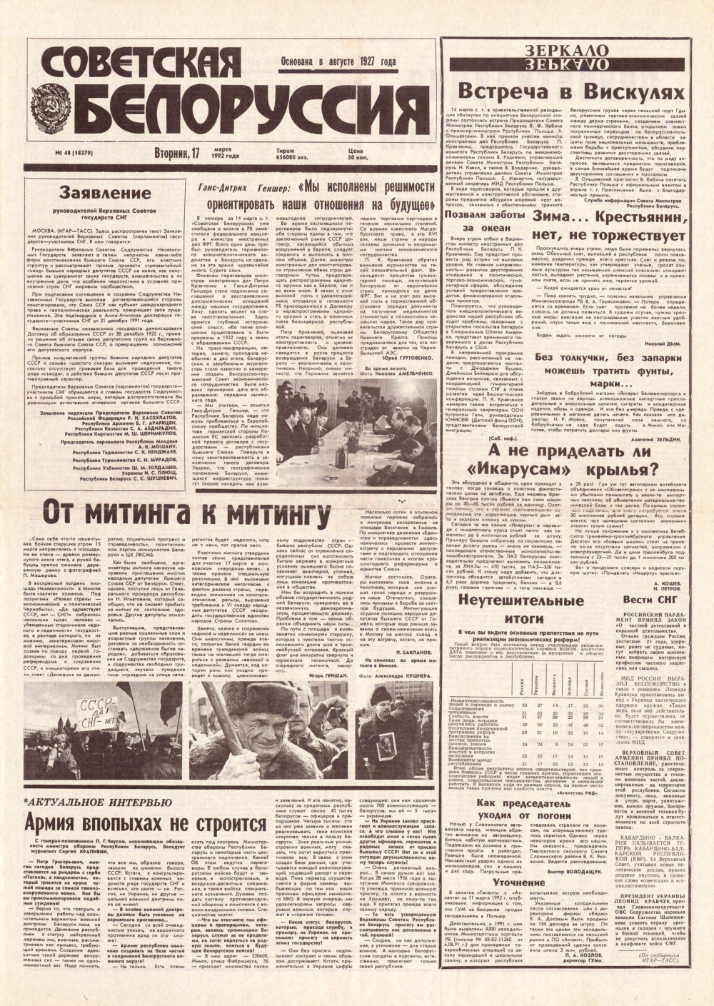 Советская Белоруссия 48 (18379) 1992