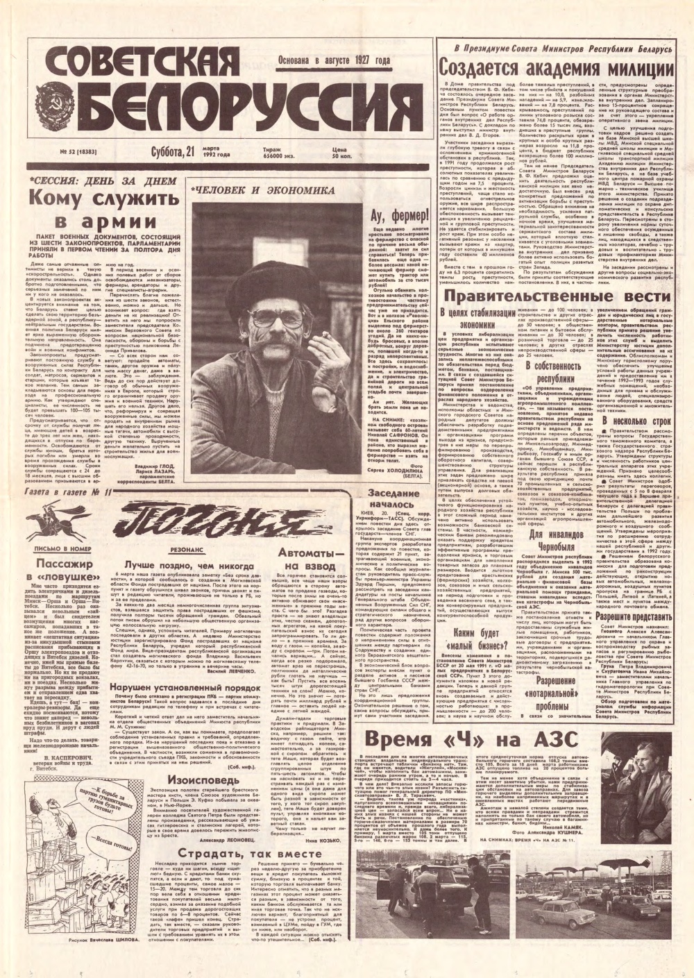 Советская Белоруссия 52 (18383) 1992