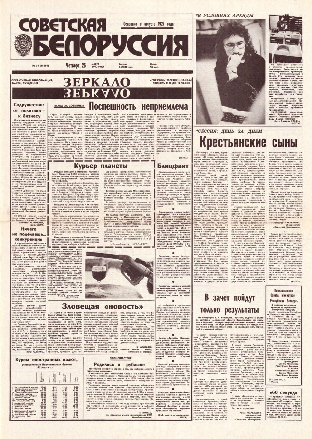 Советская Белоруссия 55 (18386) 1992