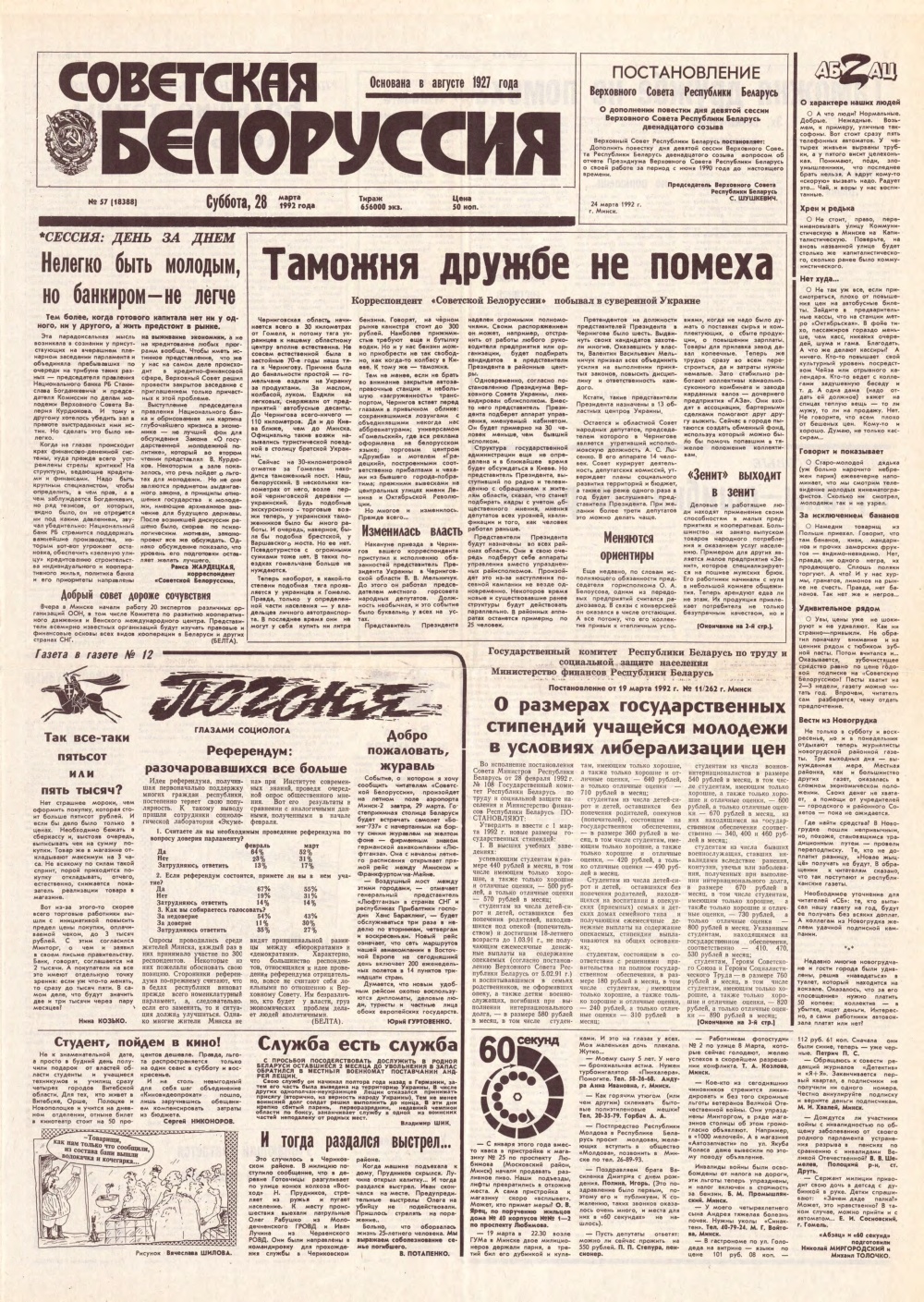 Советская Белоруссия 57 (18388) 1992
