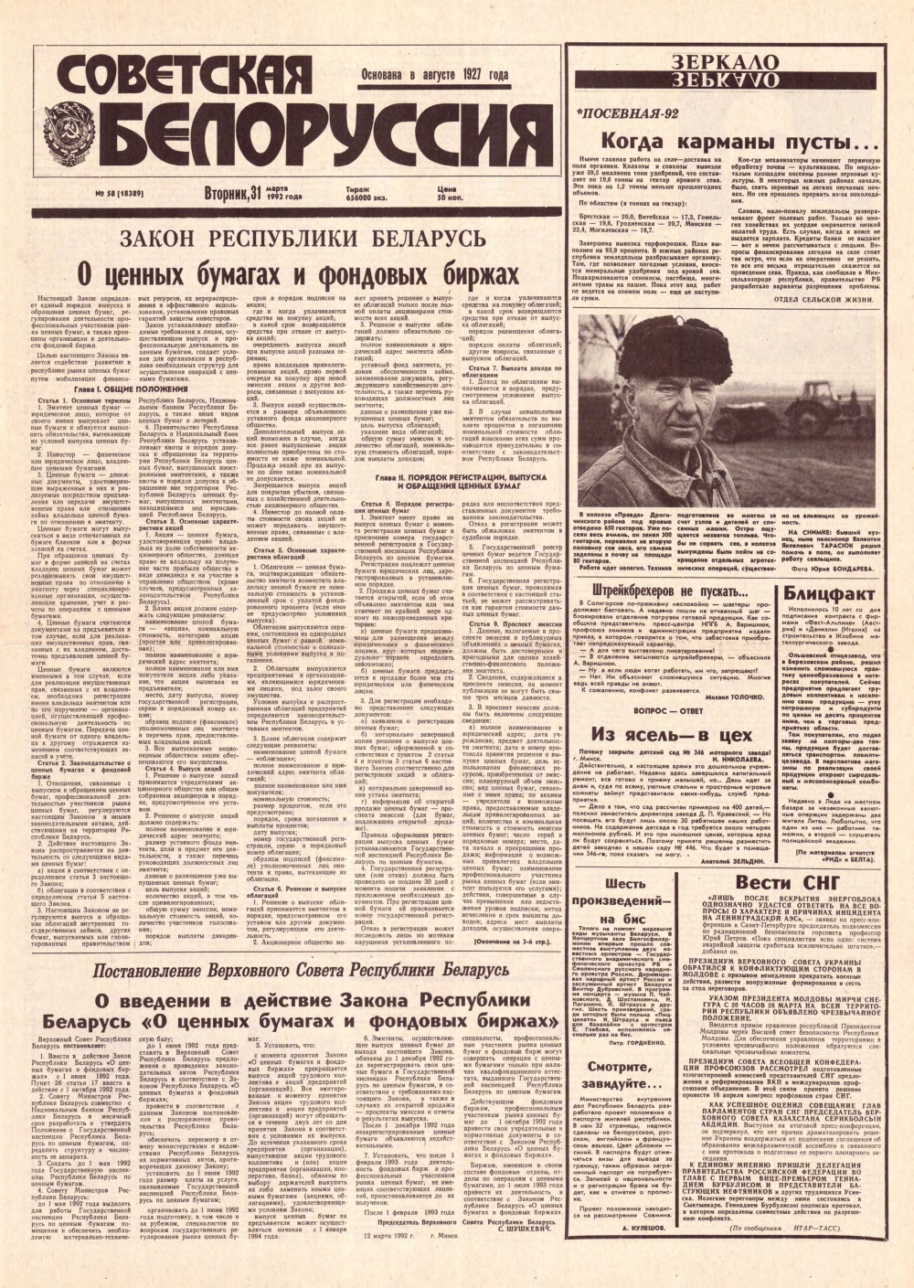 Советская Белоруссия 58 (18389) 1992
