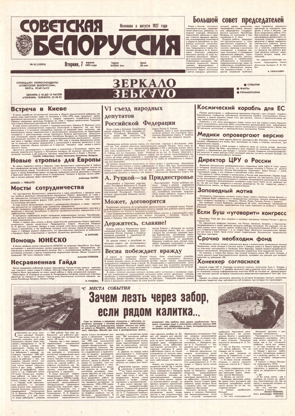 Советская Белоруссия 63 (18394) 1992