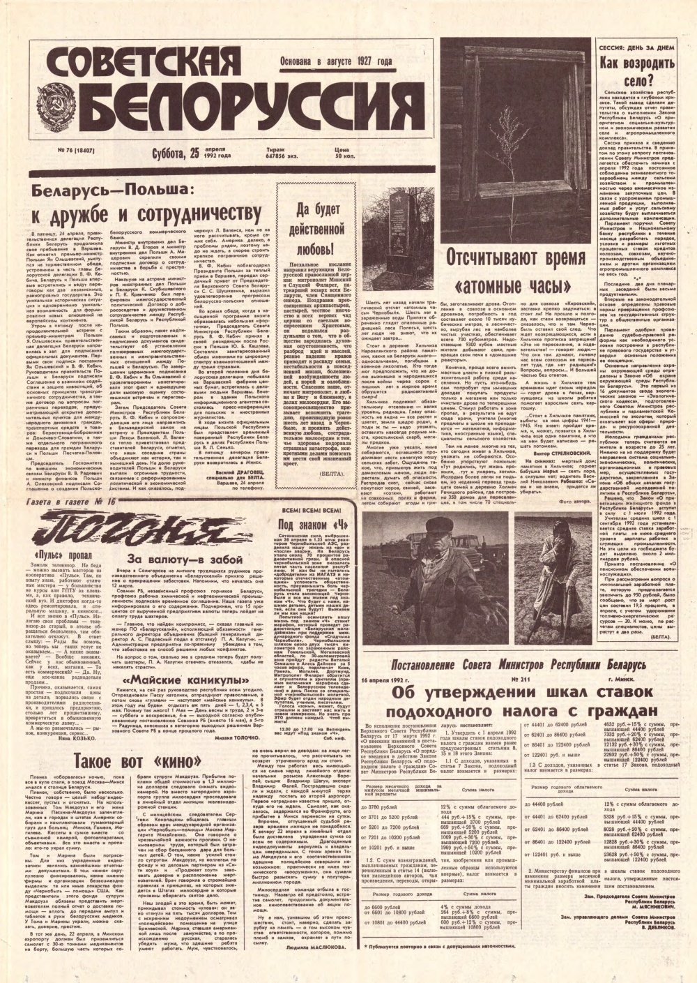 Советская Белоруссия 76 (18407) 1992