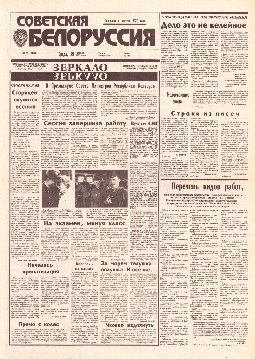 Советская Белоруссия 77 (18408) 1992