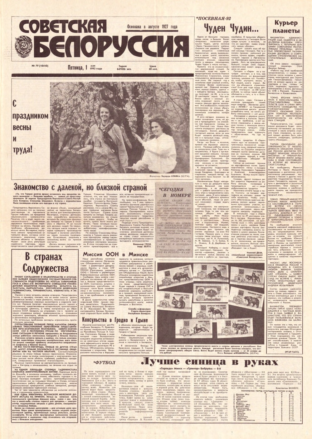 Советская Белоруссия 79 (18410) 1992
