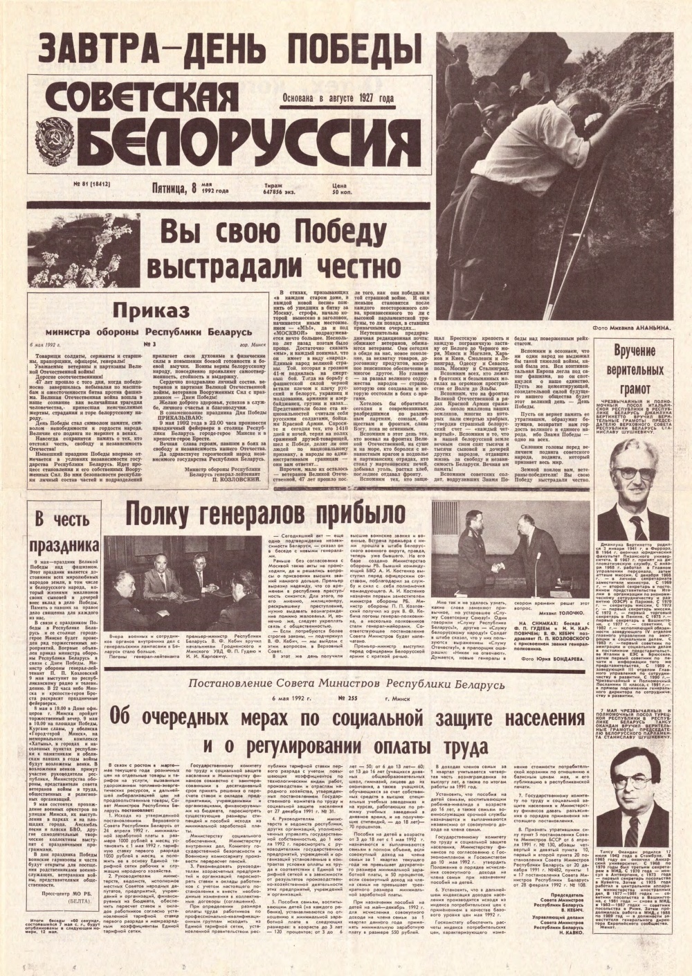 Советская Белоруссия 81 (18412) 1992