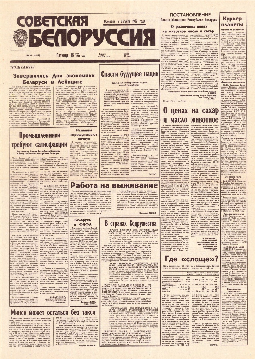 Советская Белоруссия 86 (18417) 1992