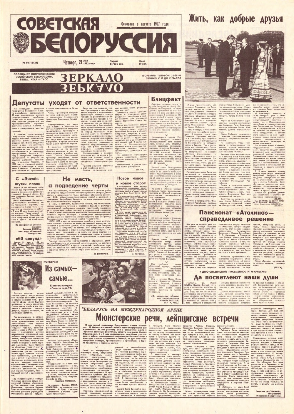 Советская Белоруссия 90 (18421) 1992