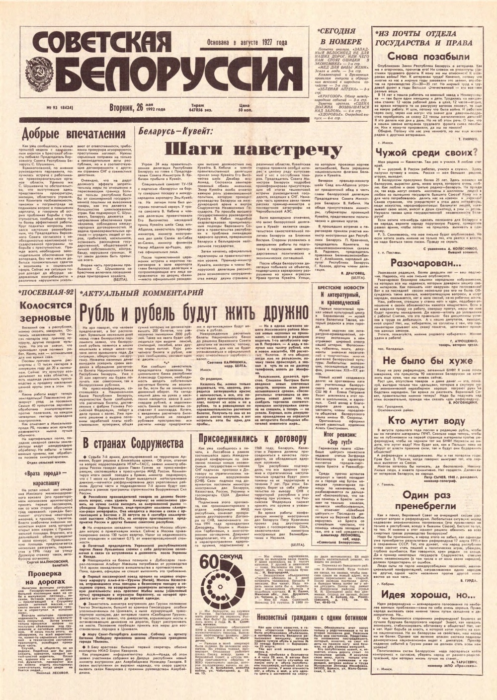 Советская Белоруссия 93 (18424) 1992