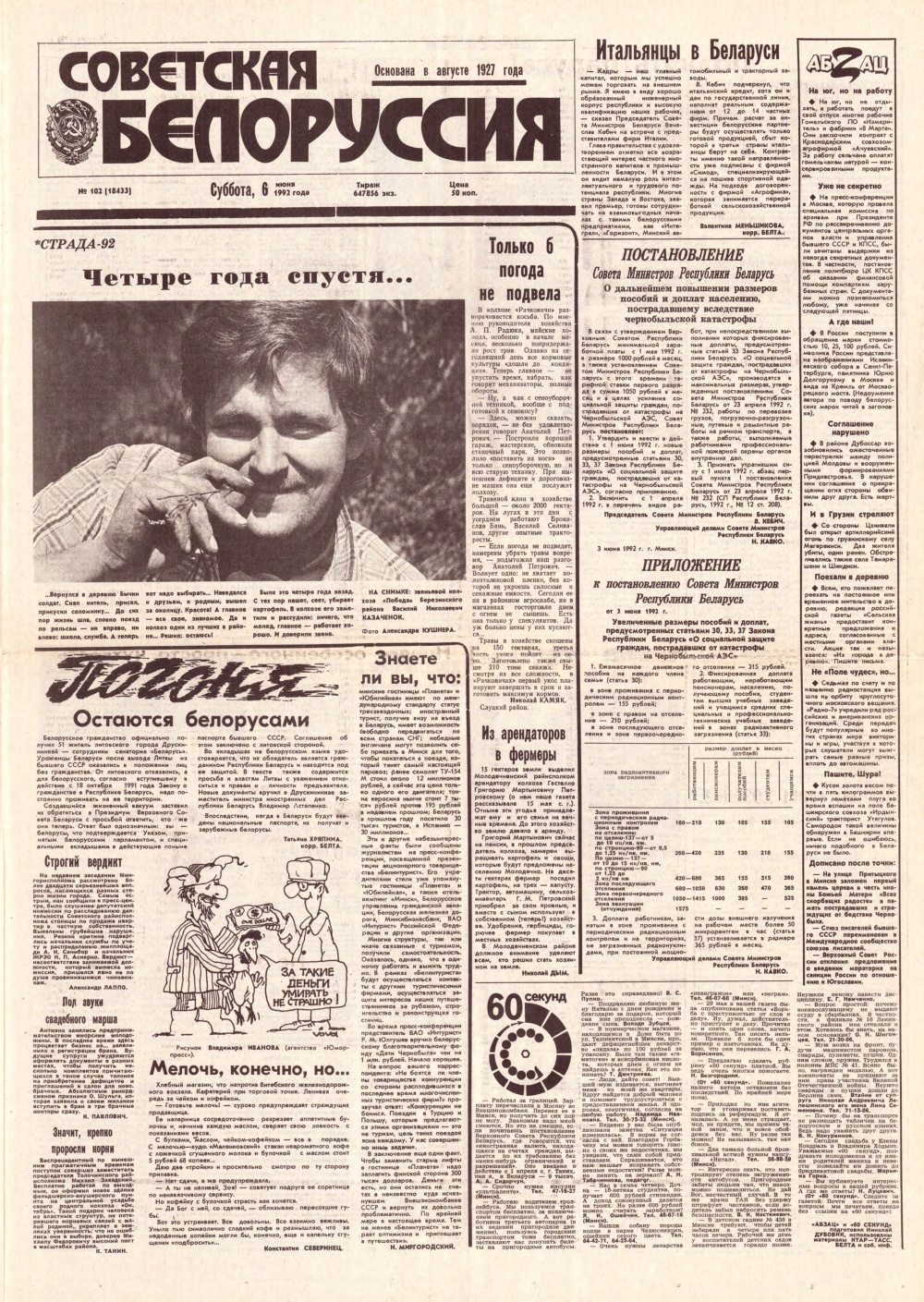 Советская Белоруссия 102 (18433) 1992