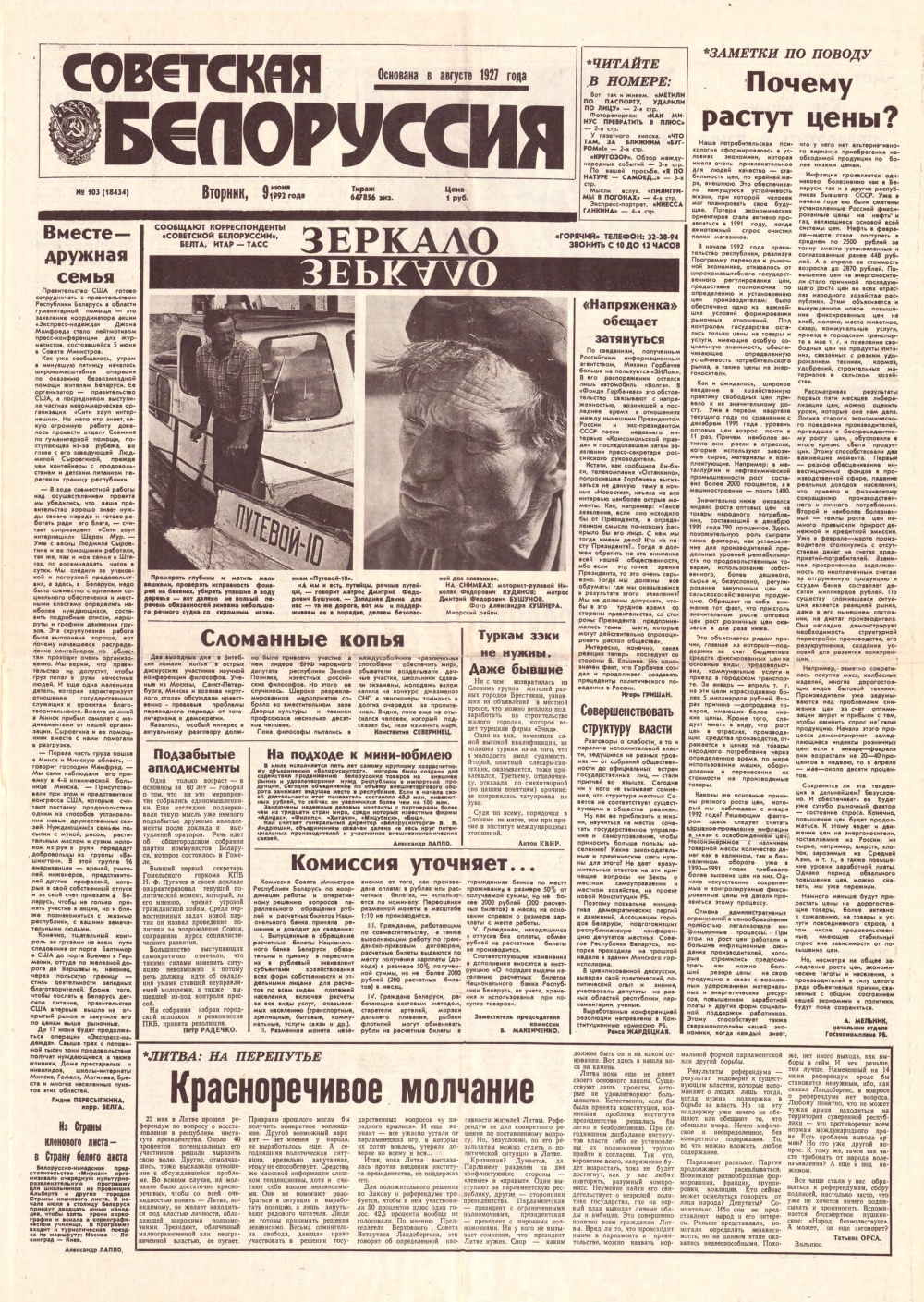 Советская Белоруссия 103 (18434) 1992