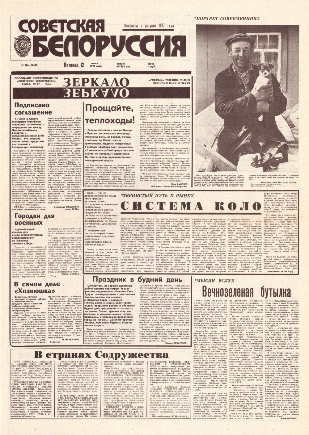 Советская Белоруссия 106 (18437) 1992
