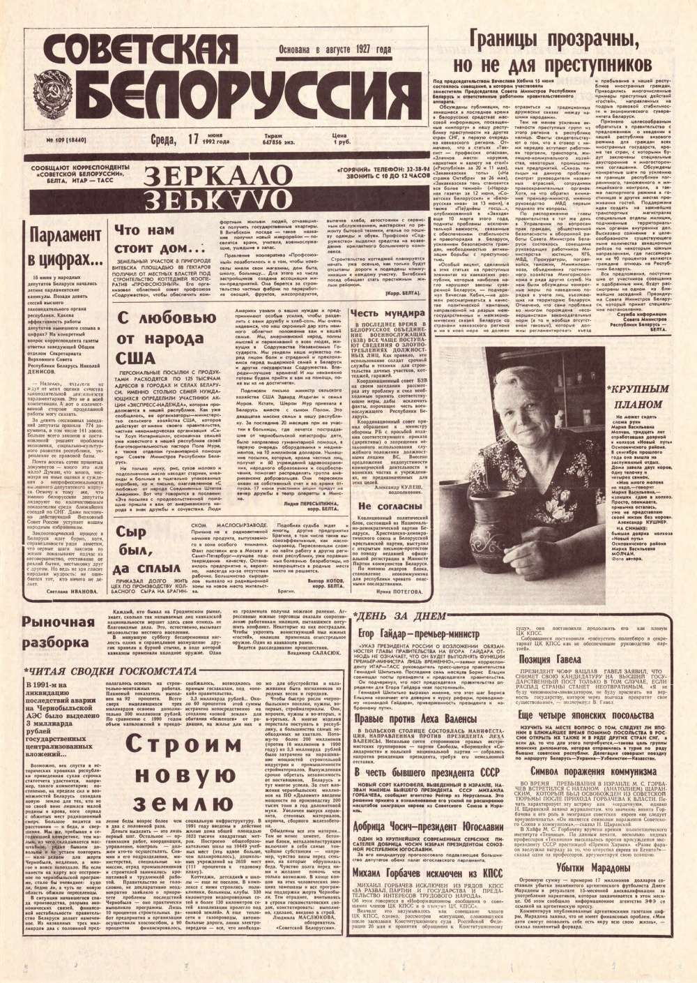 Советская Белоруссия 109 (18440) 1992