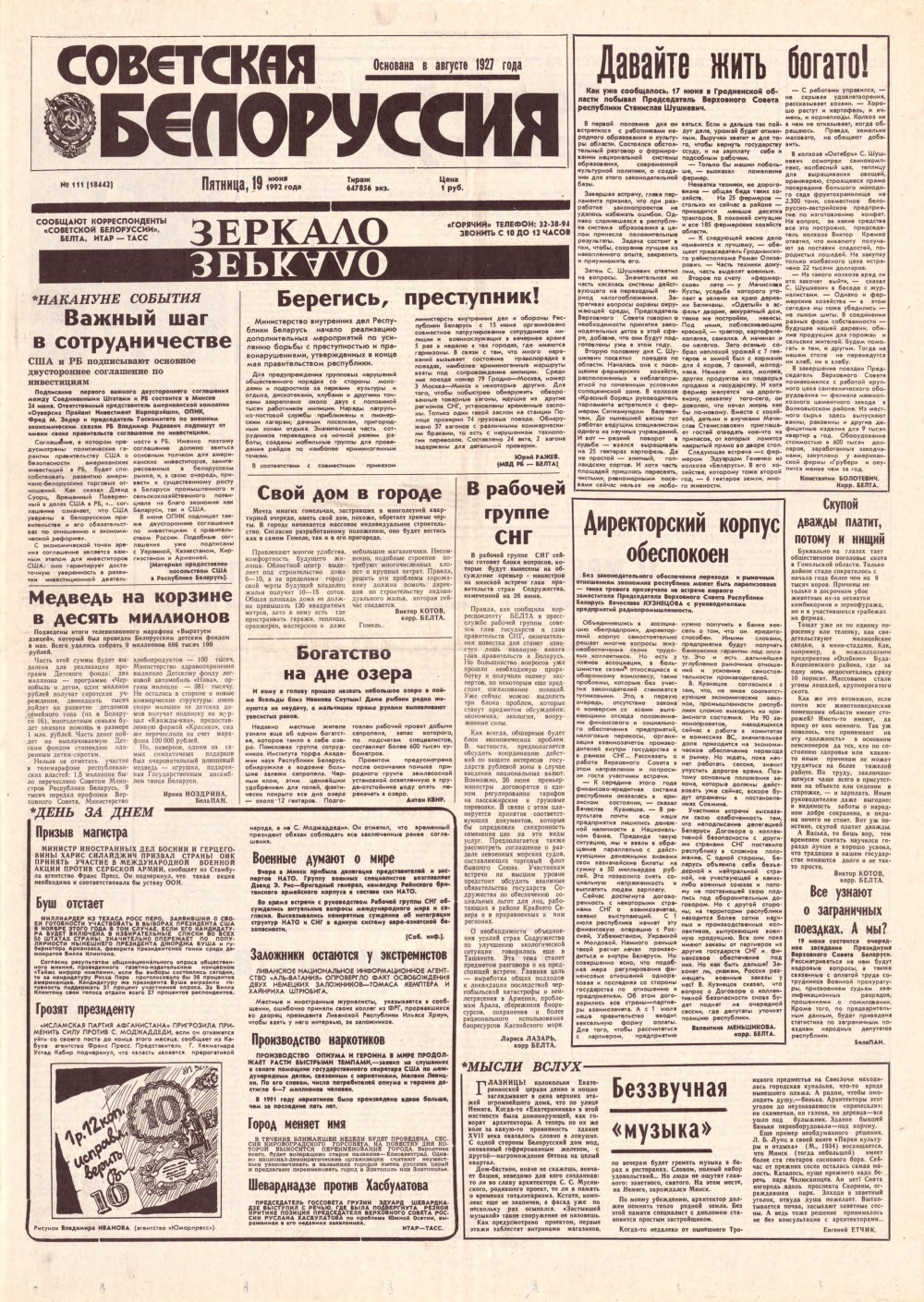 Советская Белоруссия 111 (18442) 1992
