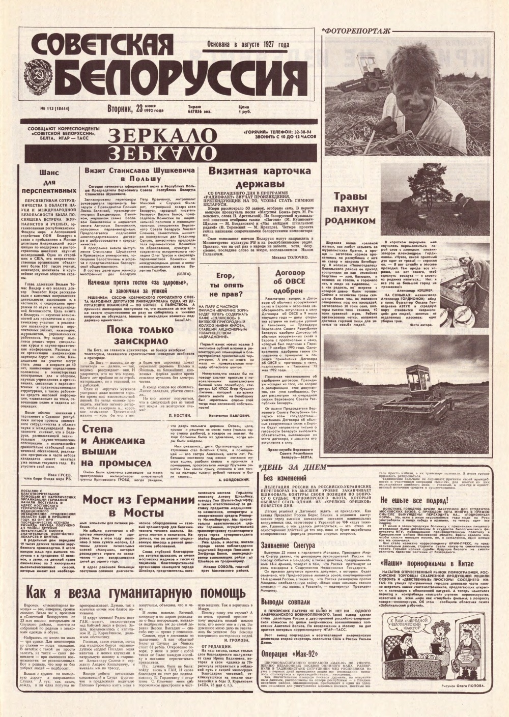 Советская Белоруссия 113 (18444) 1992