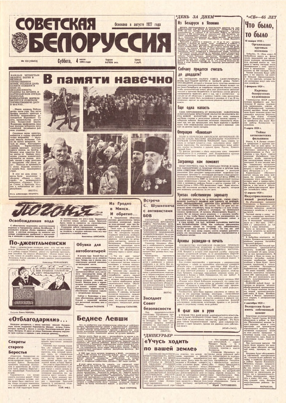Советская Белоруссия 122 (18453) 1992