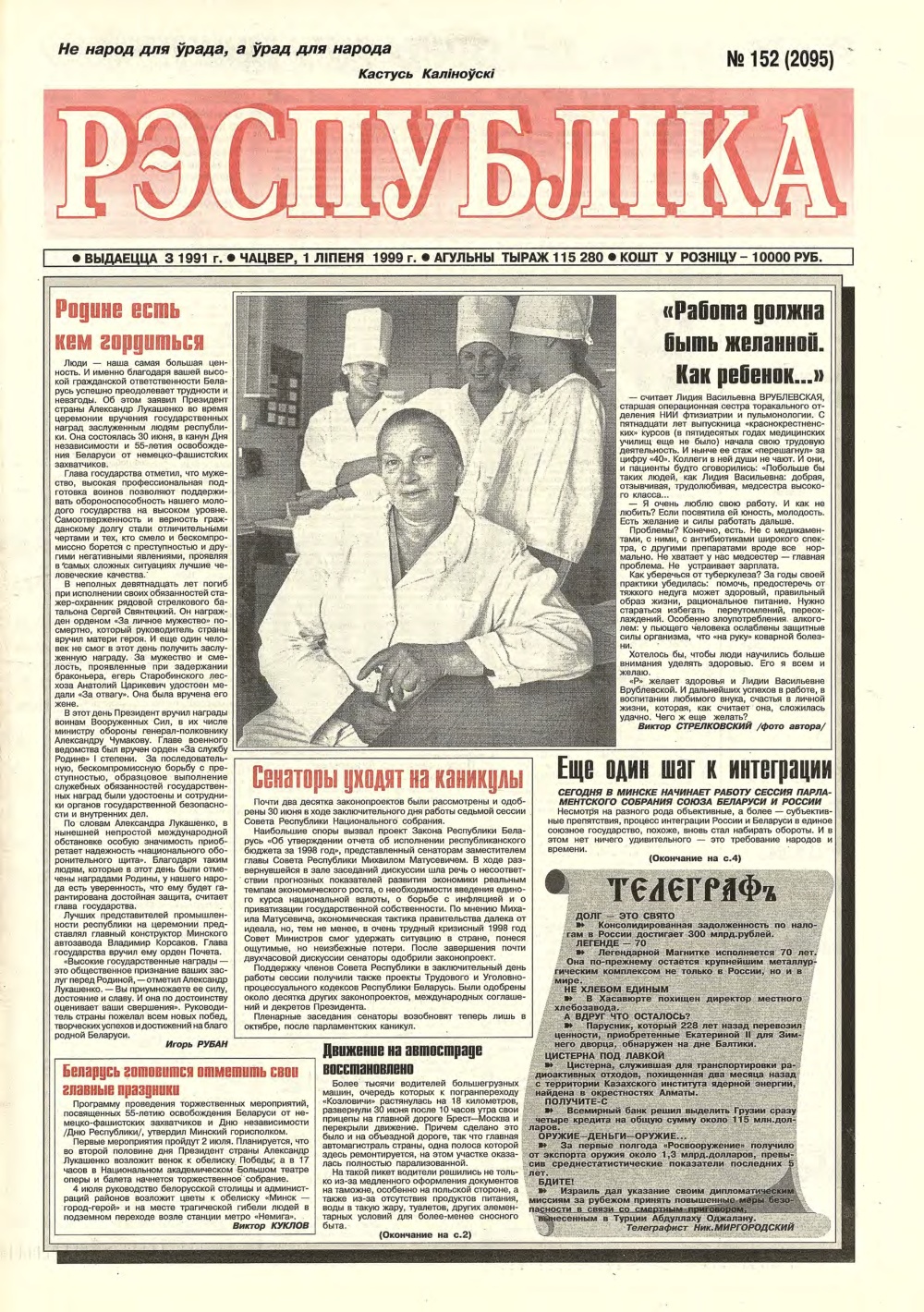 Рэспубліка 152 (2095) 1999