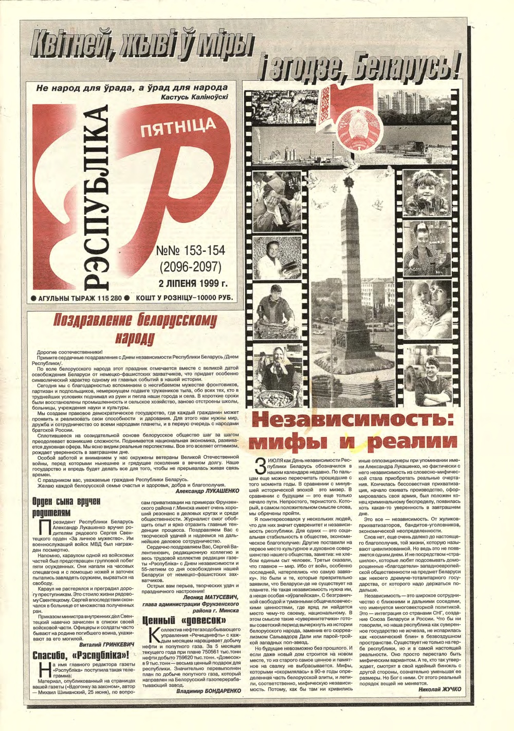 Рэспубліка 153-154 (2096-2097) 1999