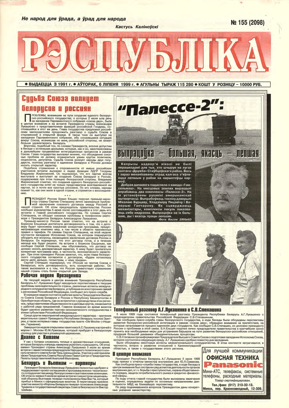 Рэспубліка 155 (2098) 1999