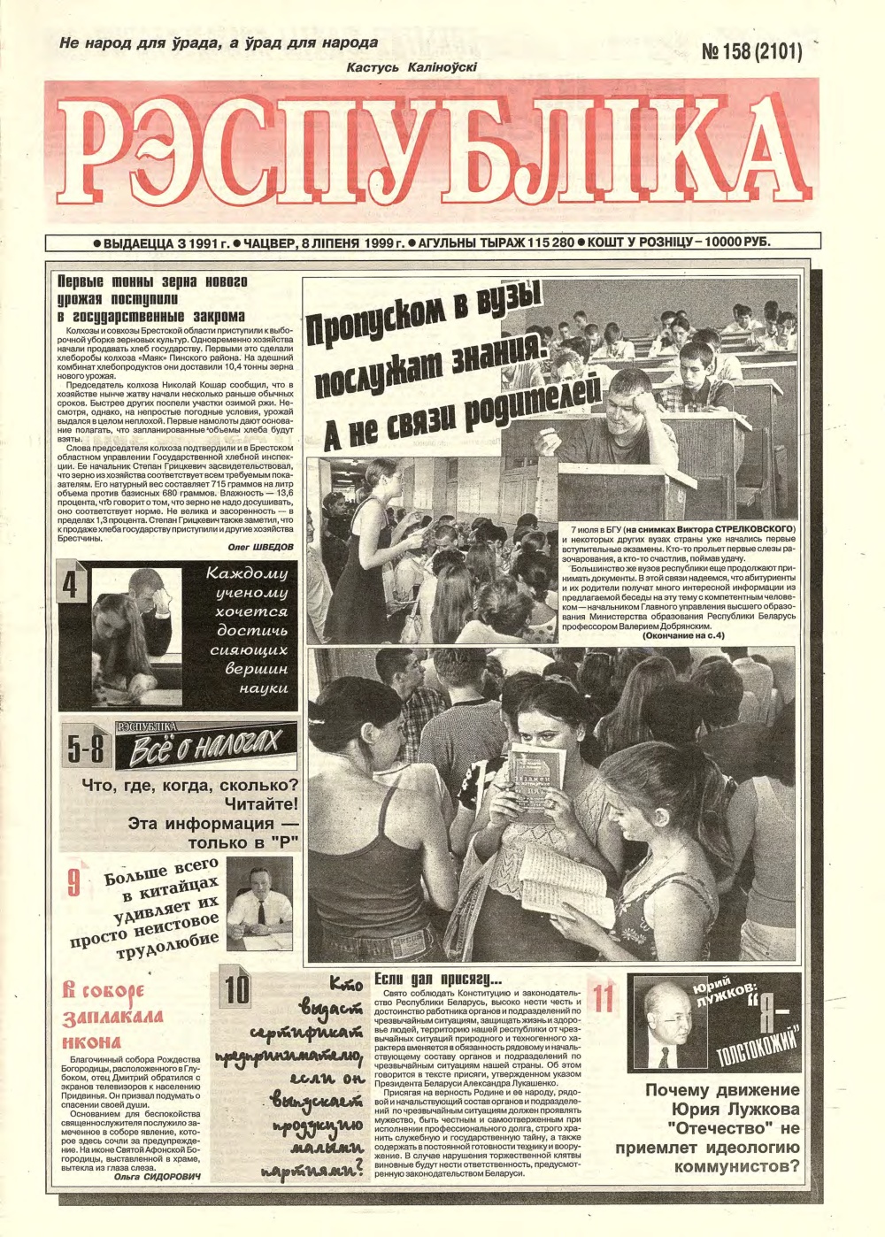 Рэспубліка 158 (2101) 1999