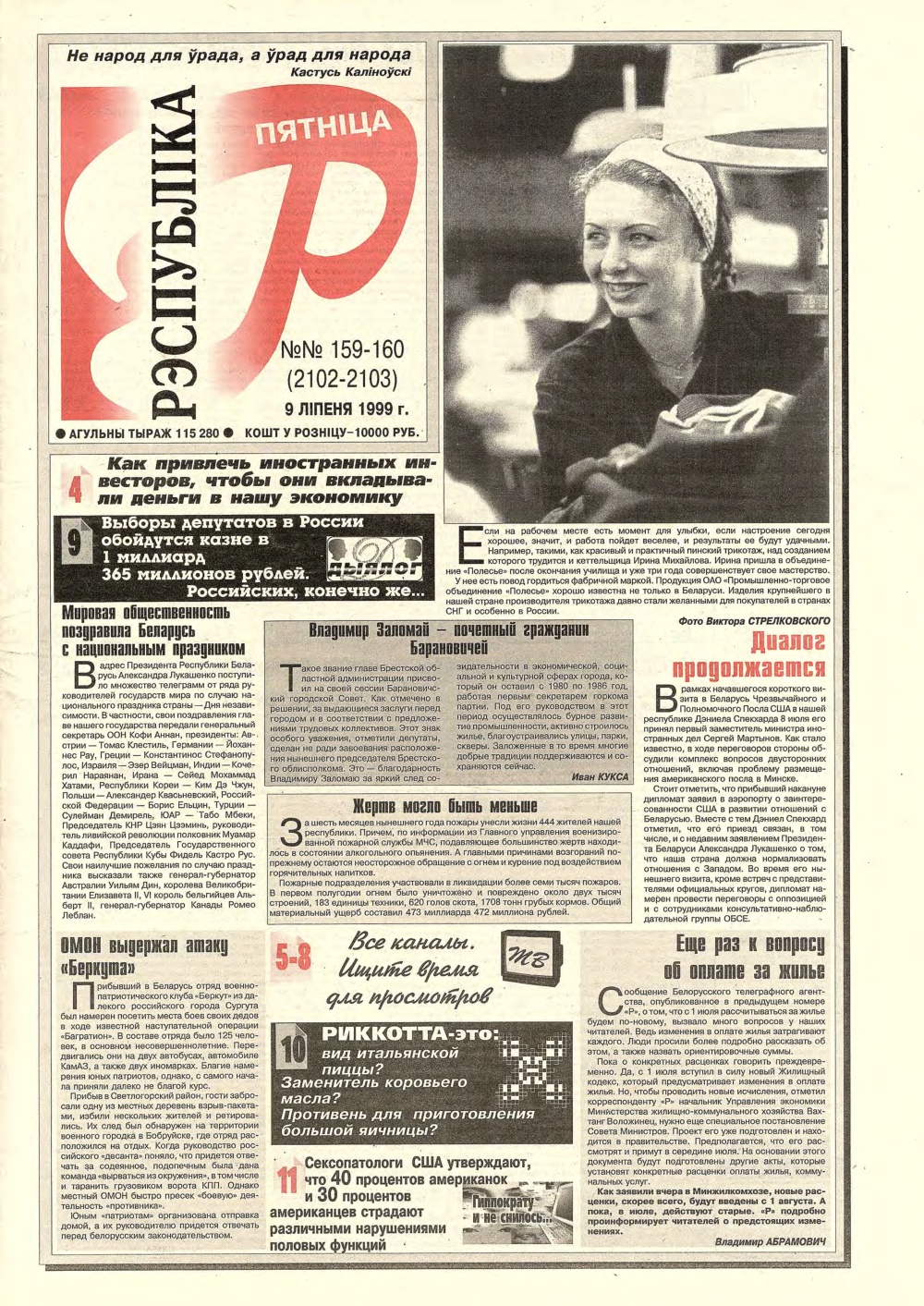 Рэспубліка 159-160 (2102-2103) 1999