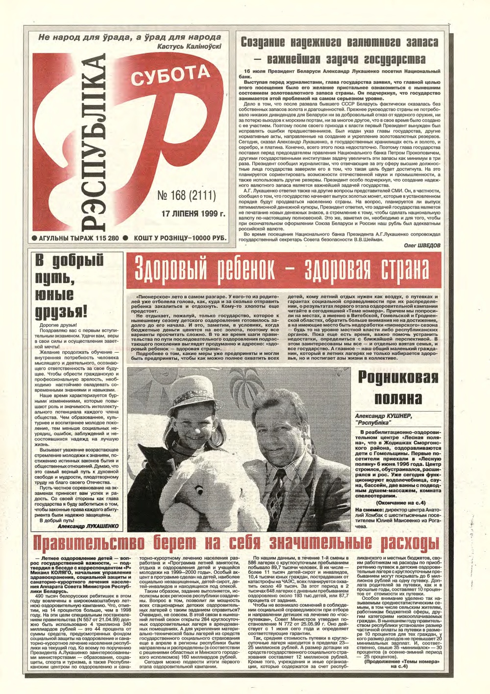 Рэспубліка 168 (2111) 1999