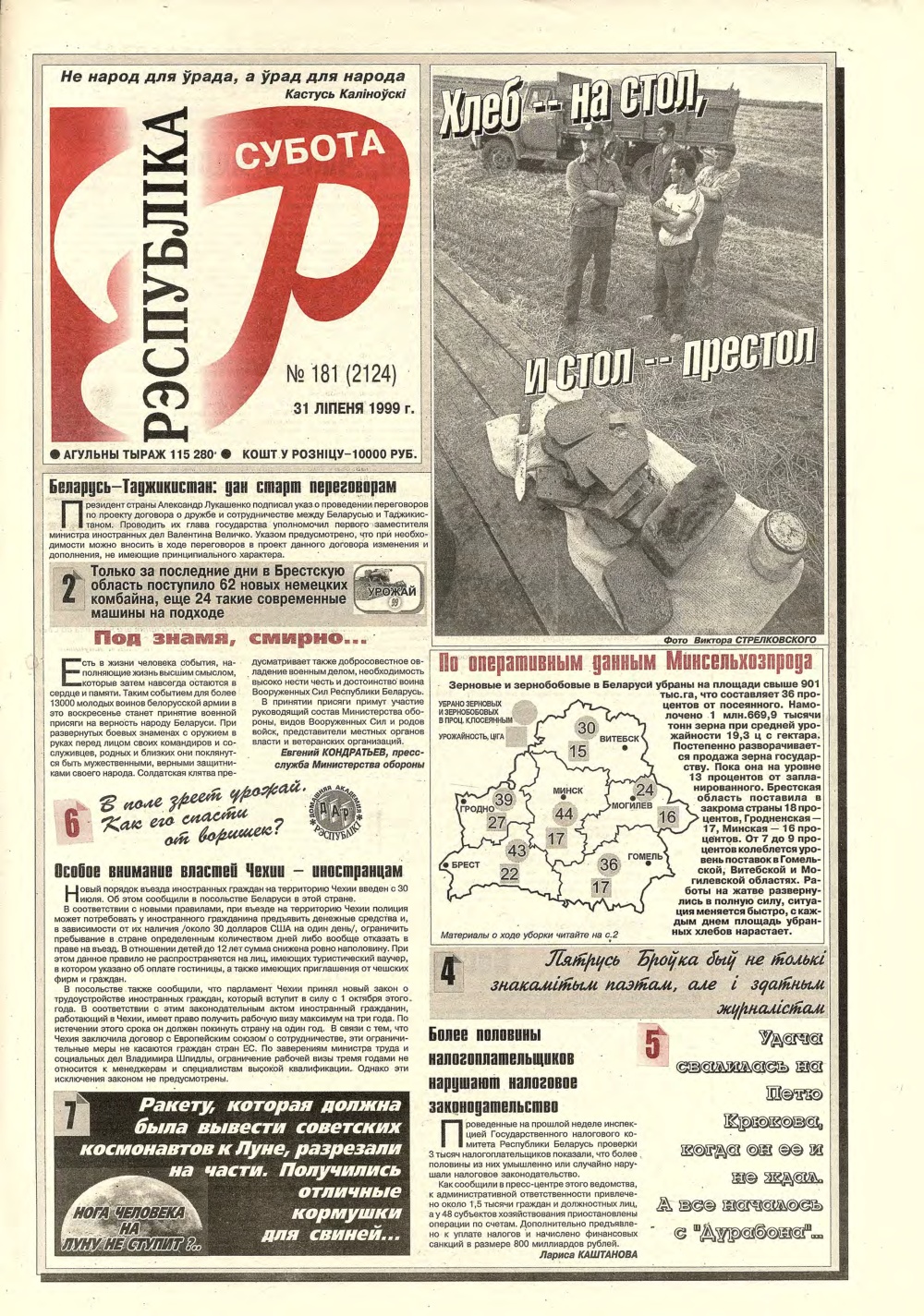 Рэспубліка 181 (2124) 1999