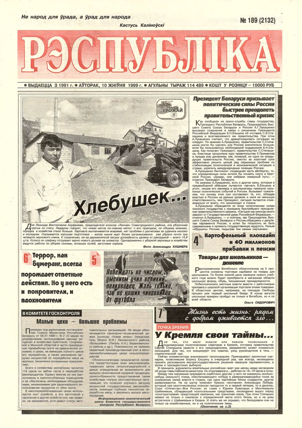 Рэспубліка 189 (2132) 1999
