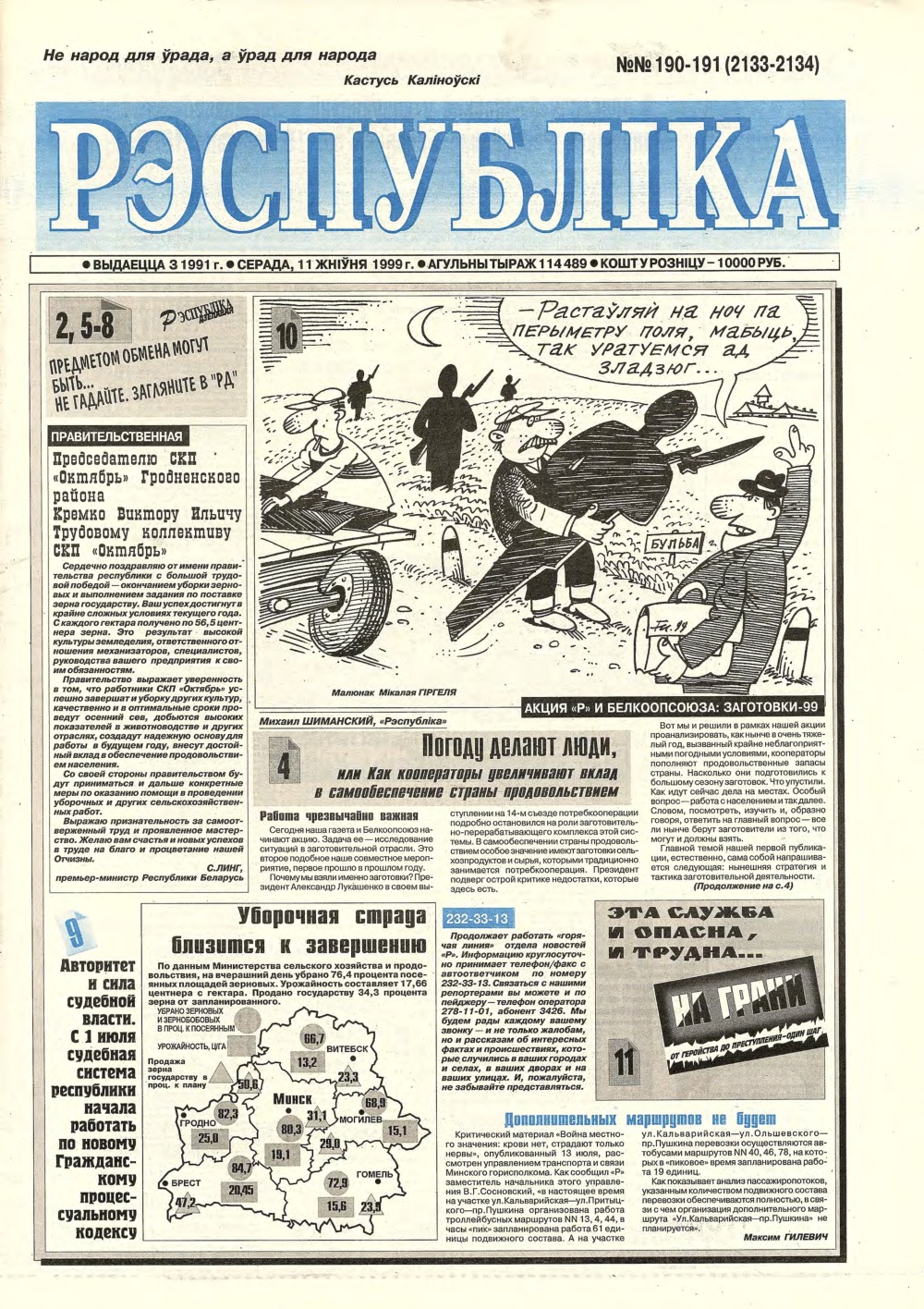 Рэспубліка 190-191 (2133-2134) 1999