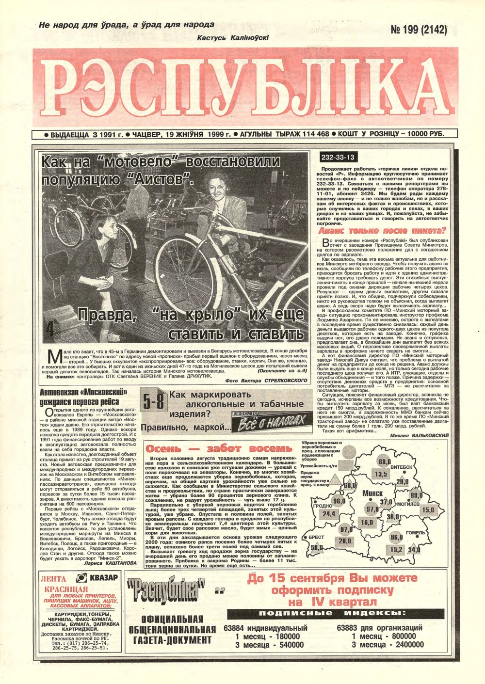 Рэспубліка 199 (2142) 1999