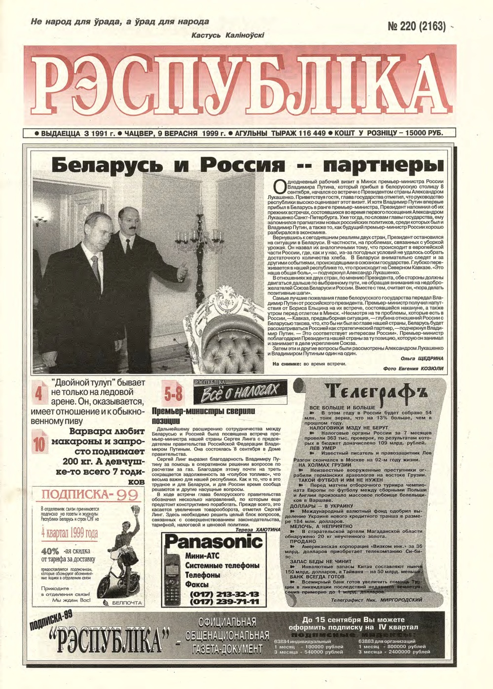 Рэспубліка 220 (2163) 1999