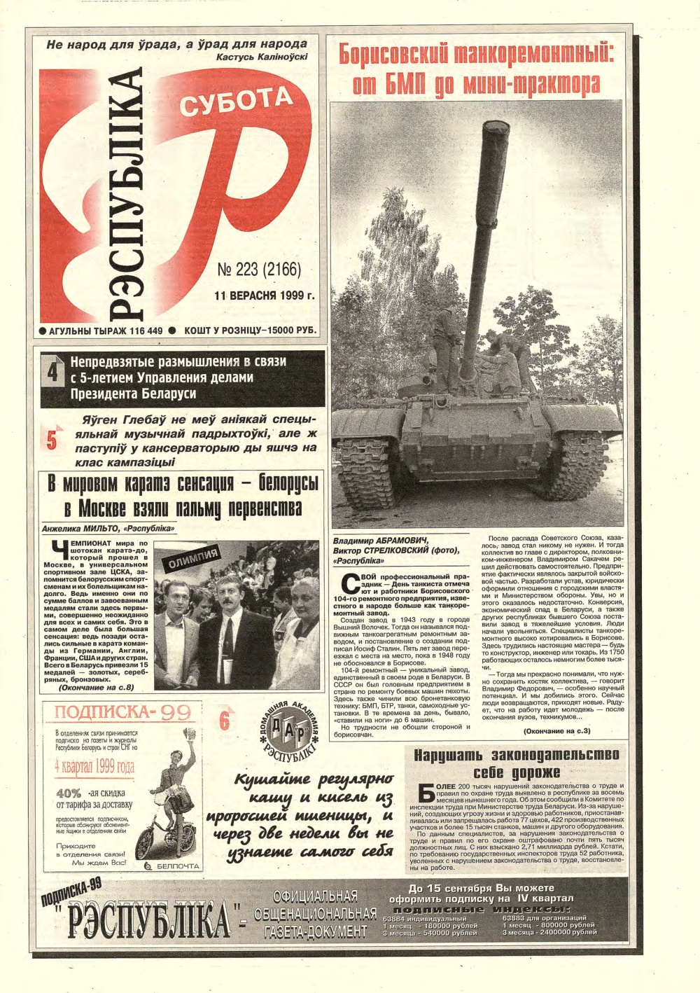 Рэспубліка 223 (2166) 1999