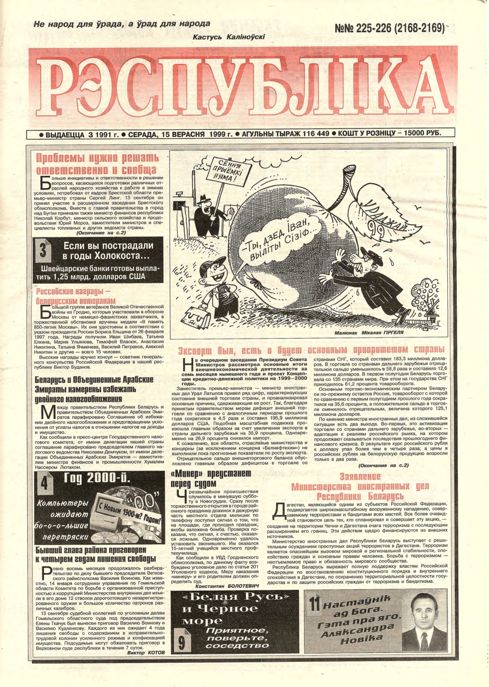 Рэспубліка 225-226 (2168-2169) 1999