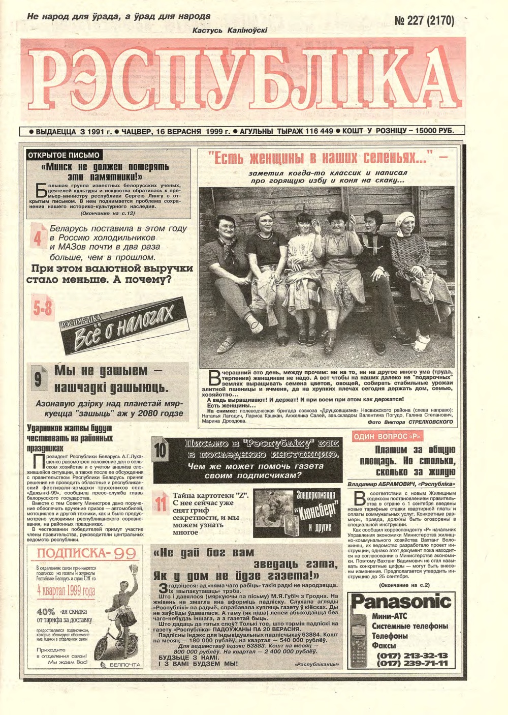 Рэспубліка 227 (2170) 1999