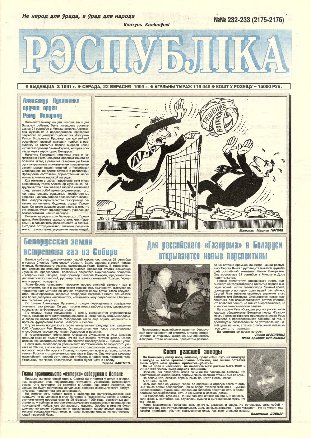 Рэспубліка 232-233 (2175-2176) 1999
