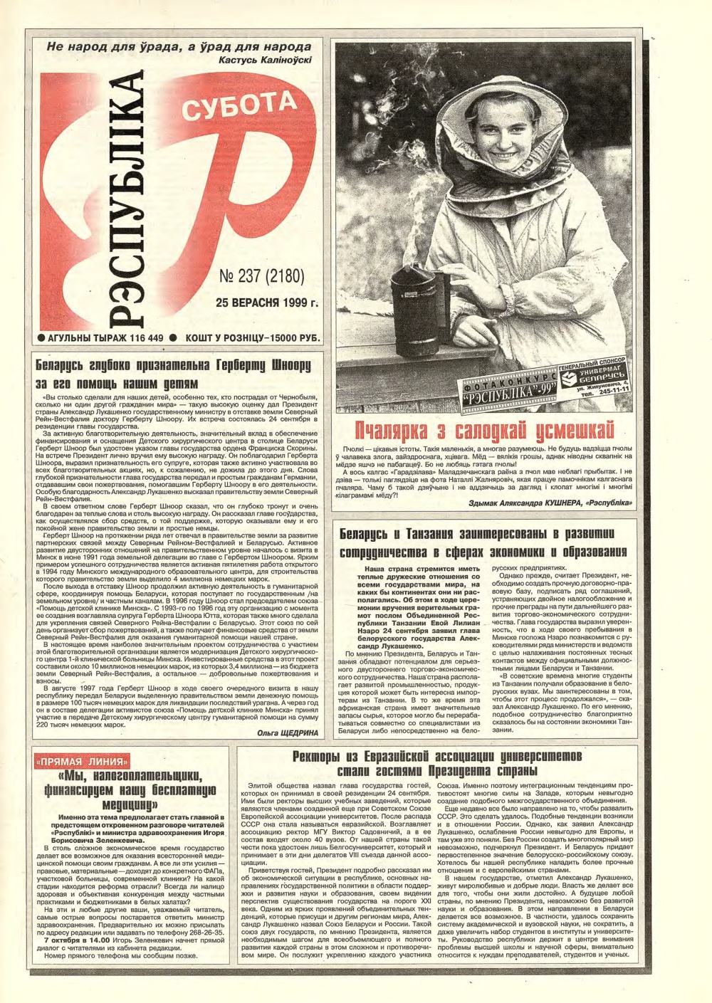 Рэспубліка 237 (2180) 1999