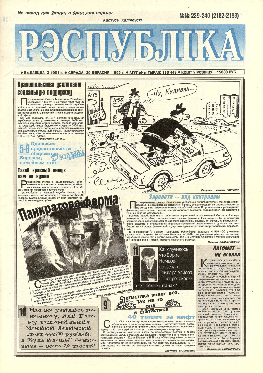 Рэспубліка 239-240 (2182-2183) 1999
