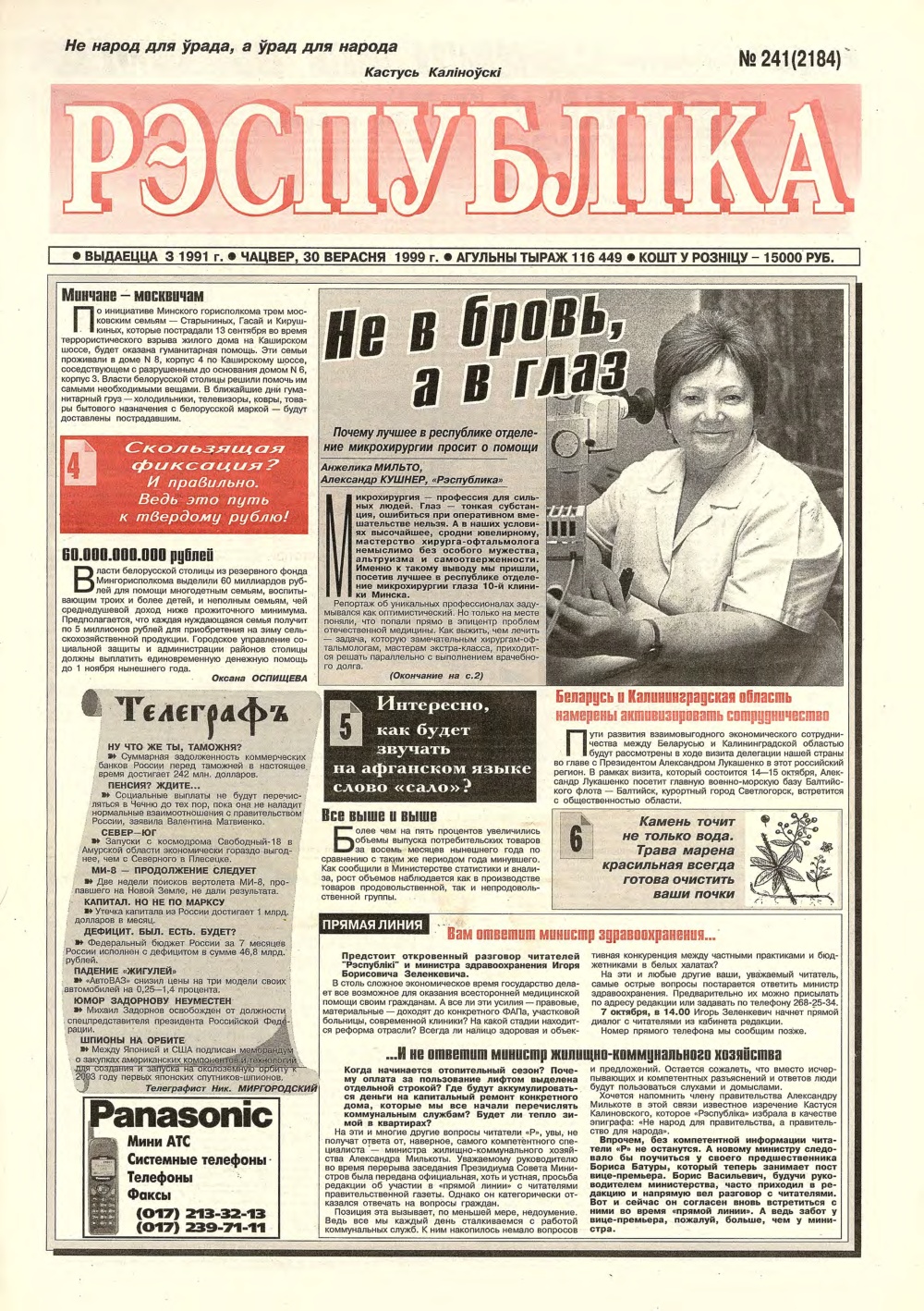 Рэспубліка 241 (2184) 1999