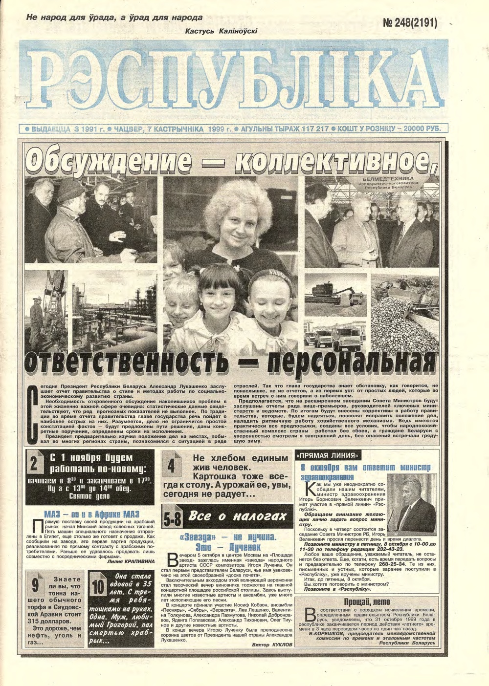 Рэспубліка 248 (2191) 1999