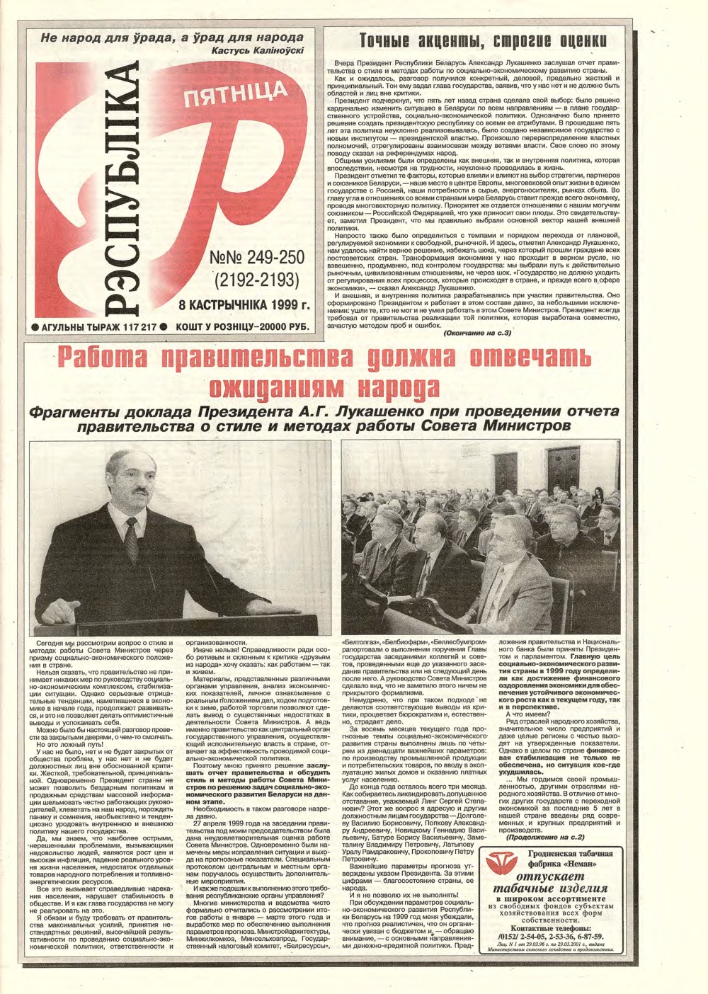 Рэспубліка 249-250 (2192-2193) 1999