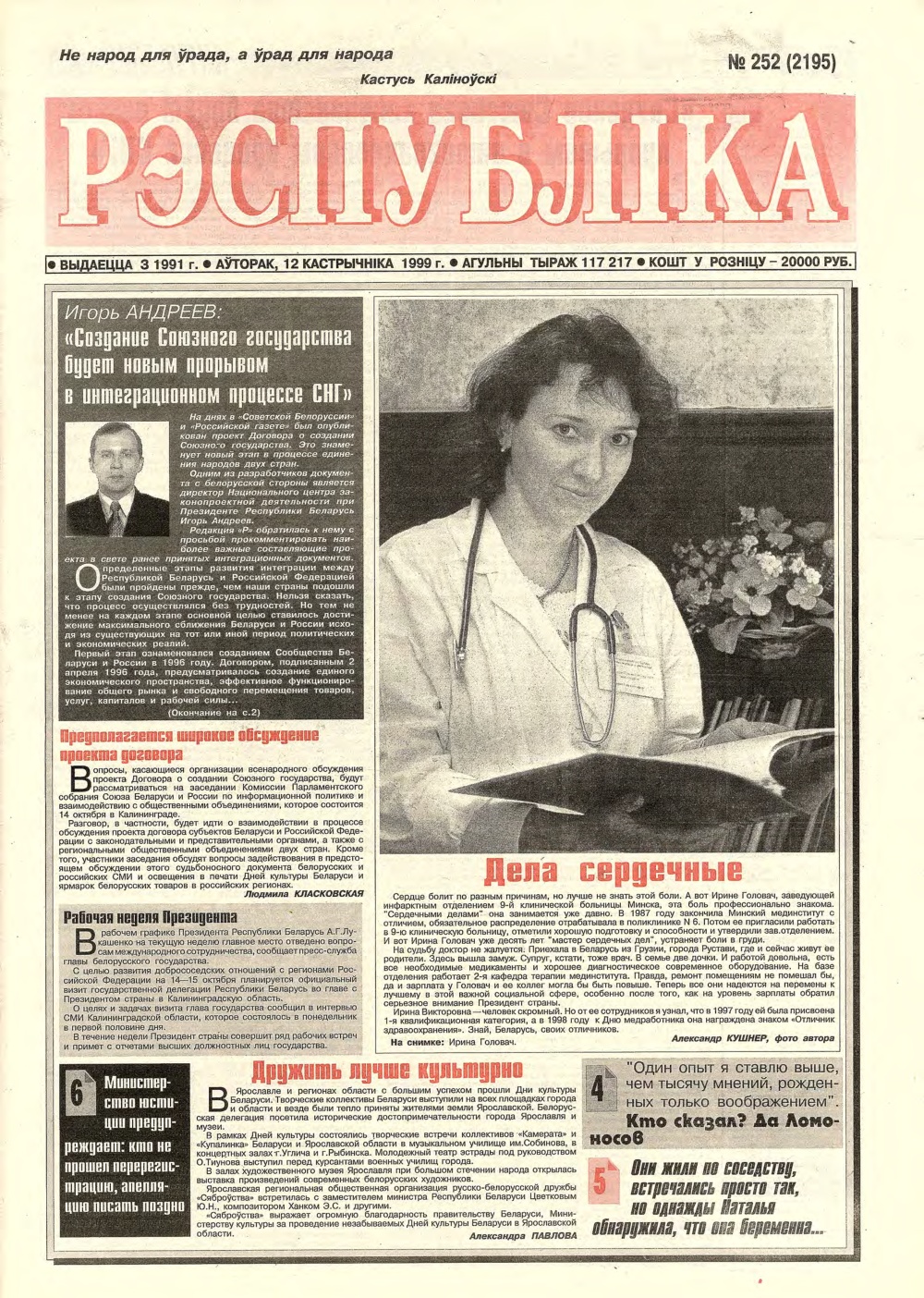 Рэспубліка 252 (2195) 1999