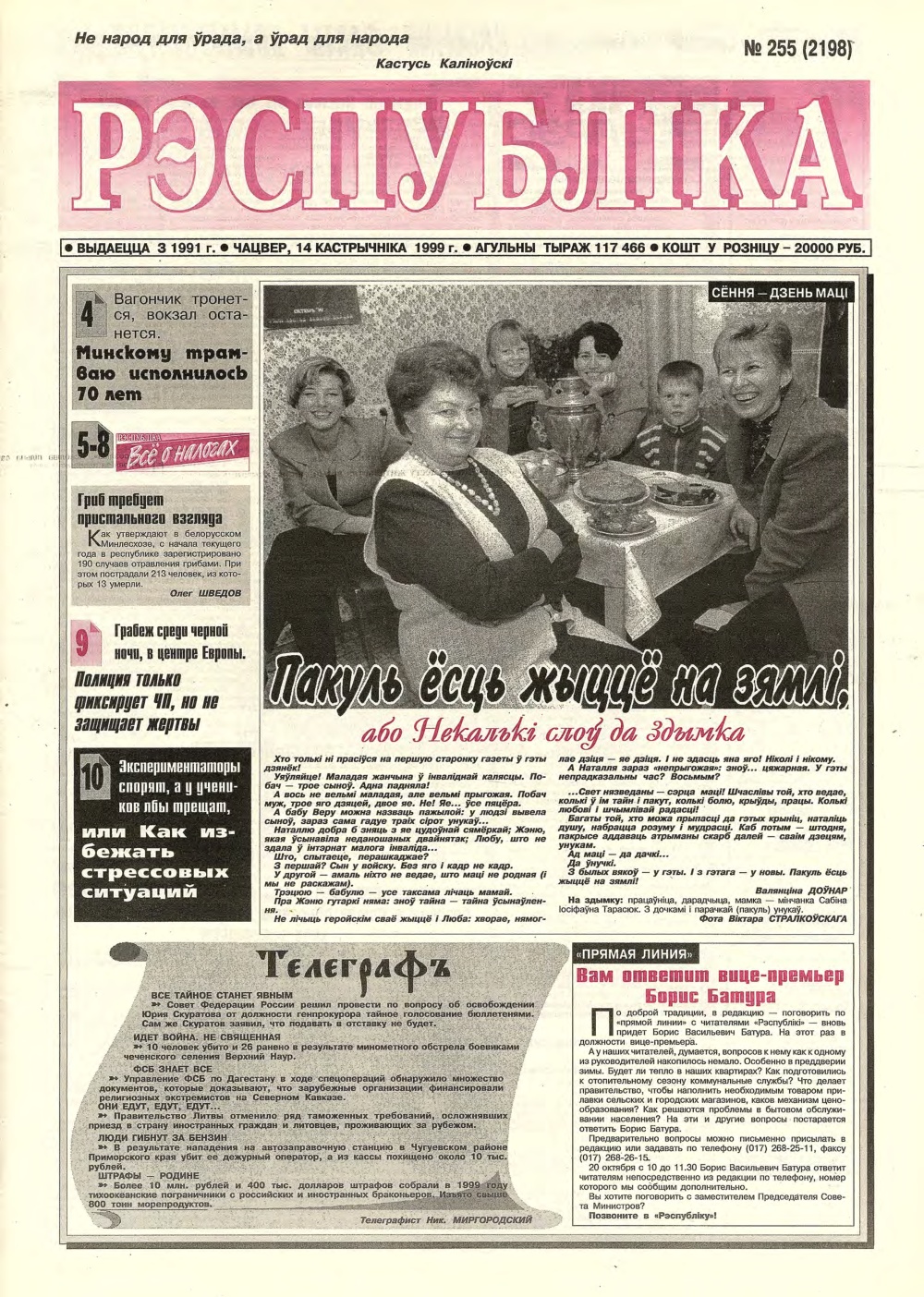 Рэспубліка 255 (2198) 1999